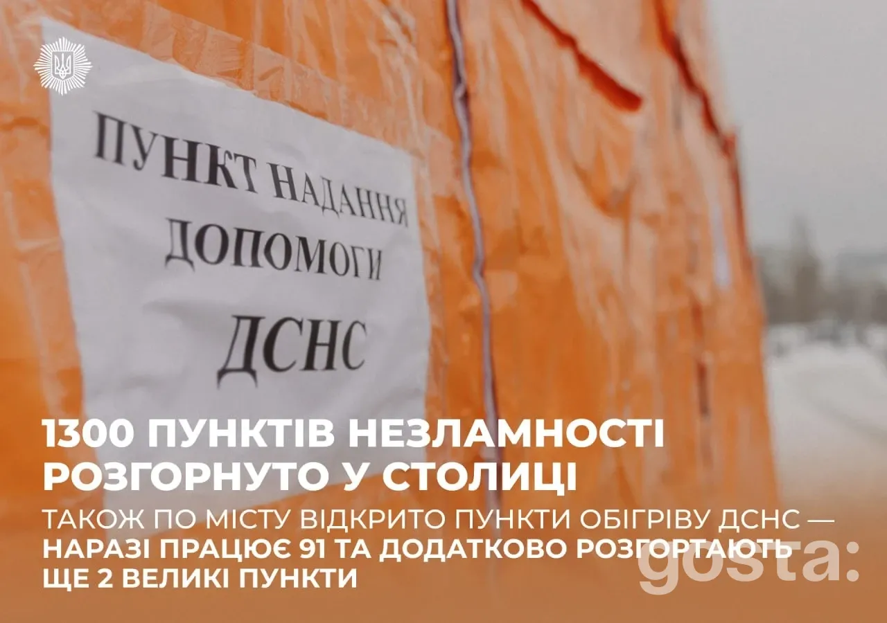 Київ розгорнув 1300 пунктів незламності: де зігрітися і зарядити гаджети під час відключень?