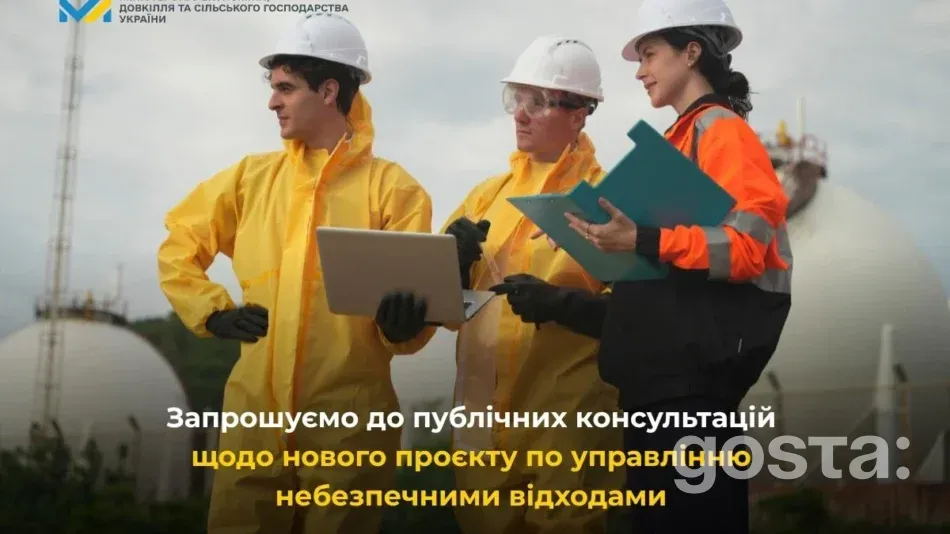 Небезпечні відходи під прицілом: як долучитися до консультацій щодо ПХБ, ртуті та азбесту в Україні?