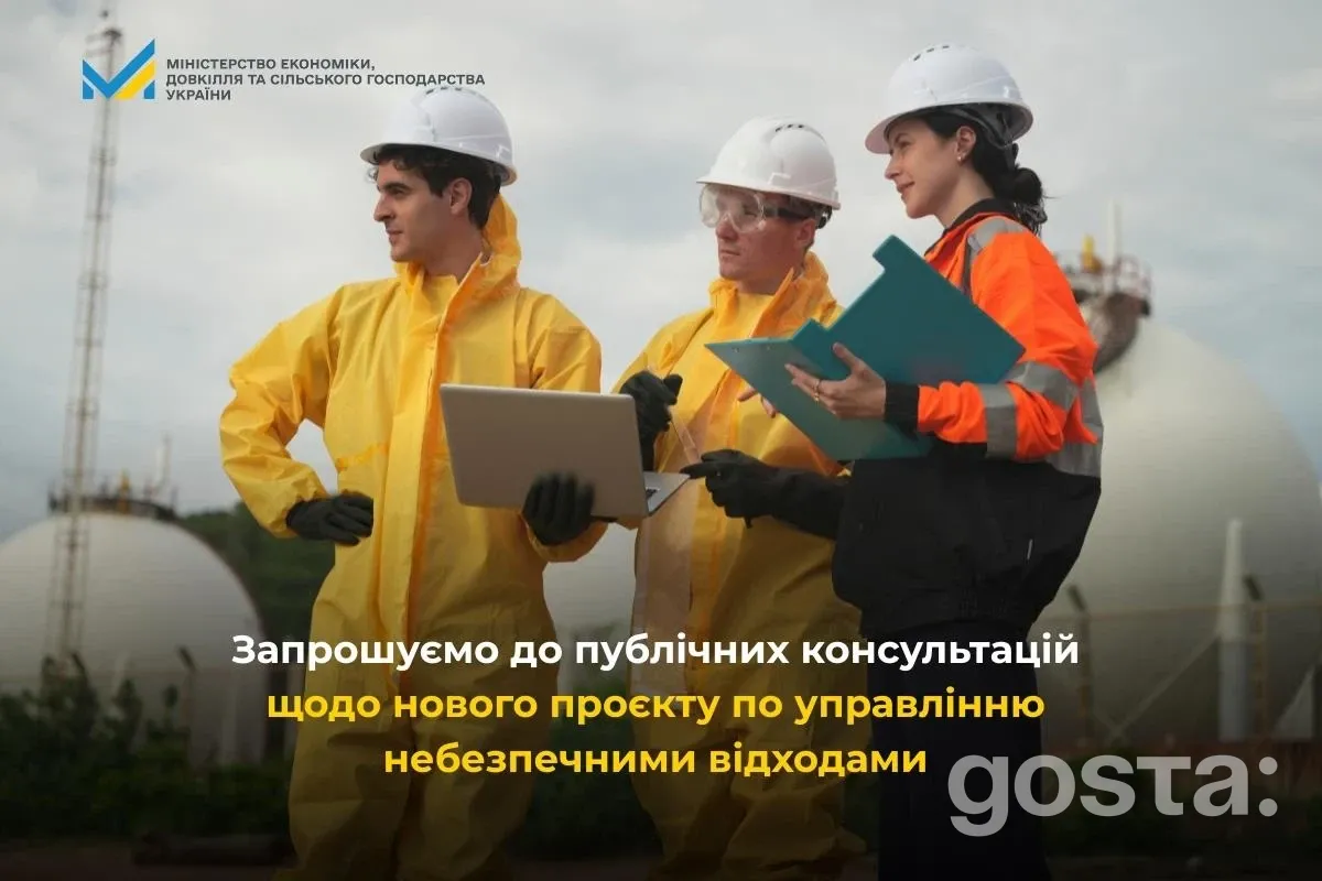 Небезпечні відходи під прицілом: як долучитися до консультацій щодо ПХБ, ртуті та азбесту в Україні?