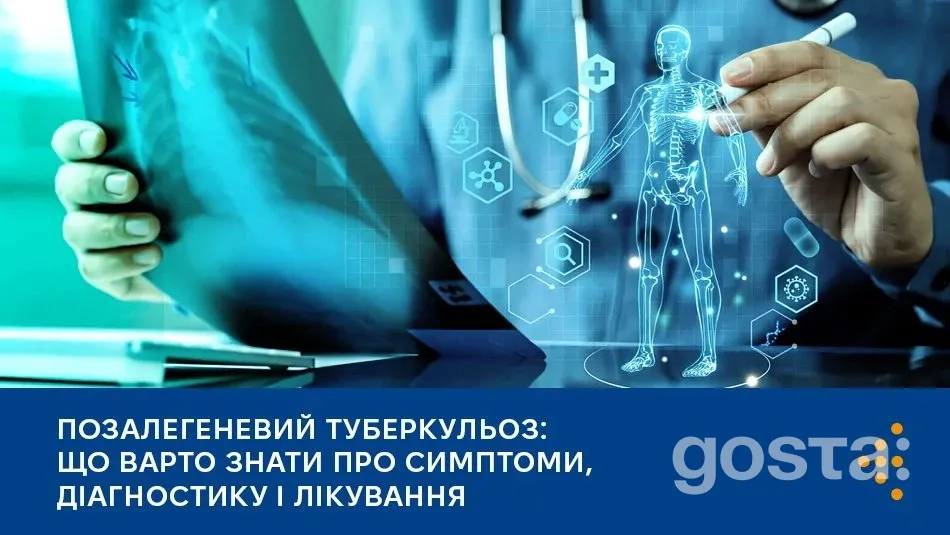 Позалегеневий туберкульоз в Україні: хто у групі ризику, як його виявляють і чому лікування доступне кожному