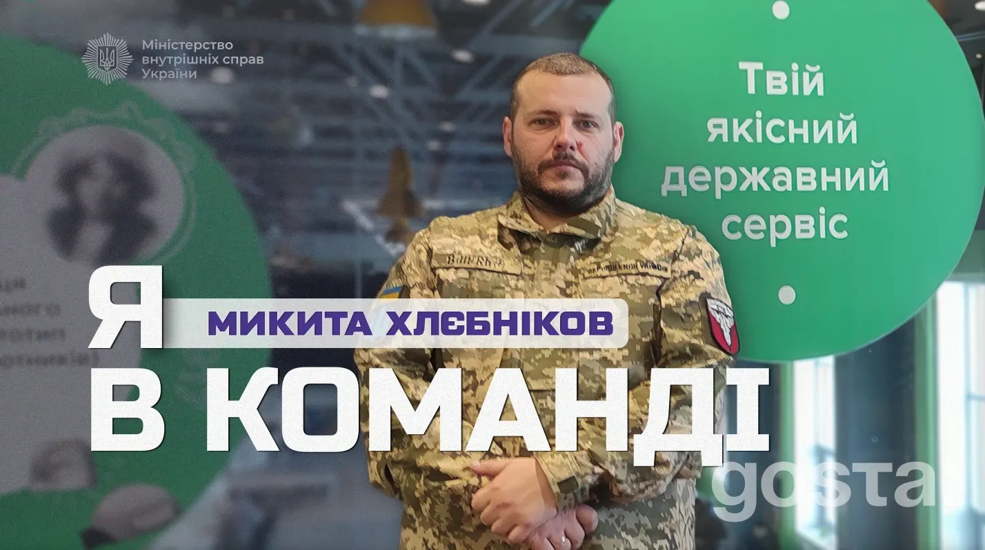 Повернувся з фронту – обрав Сервісні центри МВС: історія ветерана, який служить державі у Києві