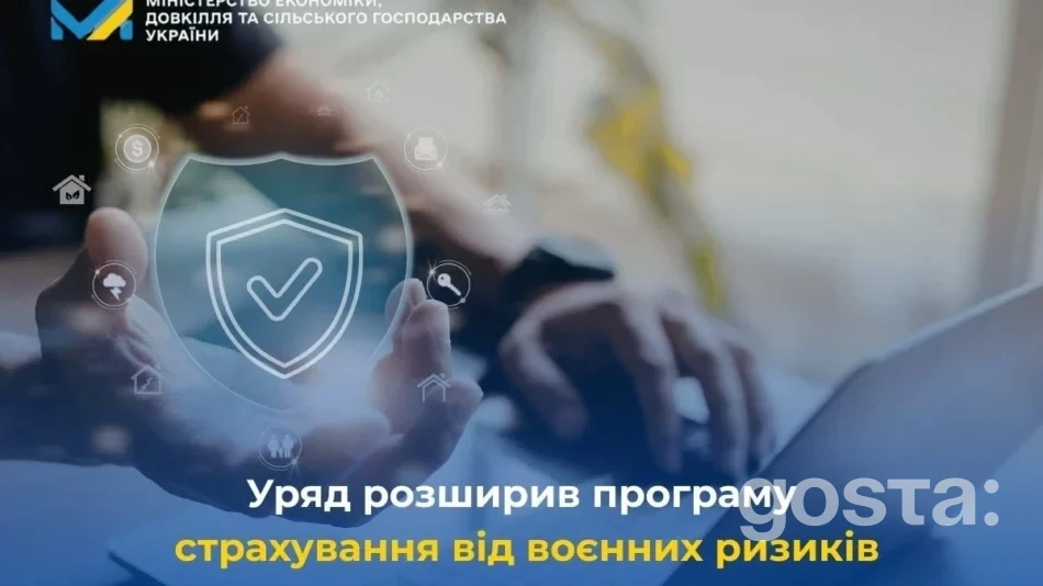 Україна вдосконалила страхування майна від воєнних ризиків: що змінюється з 1 січня 2026 року?