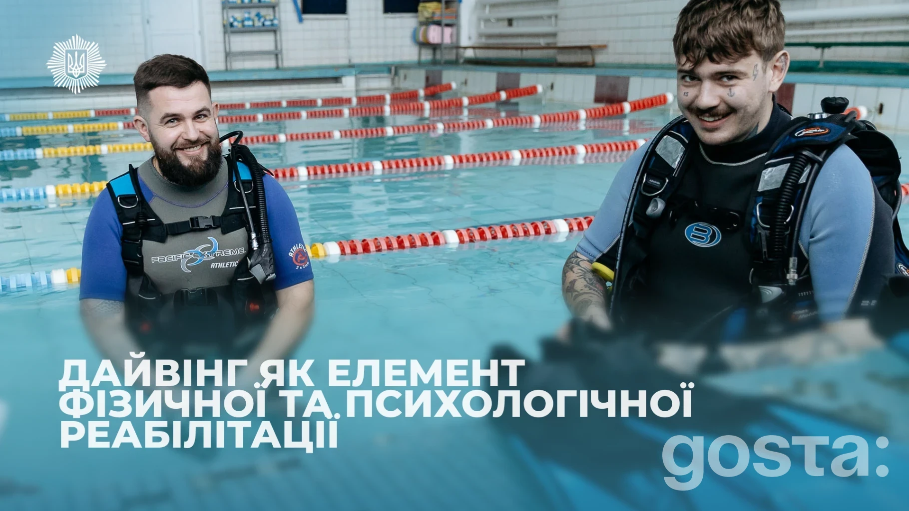 Дайвінг для реабілітації: як МВС з партнерами допомагає пораненим захисникам відновлюватися у Києві та області