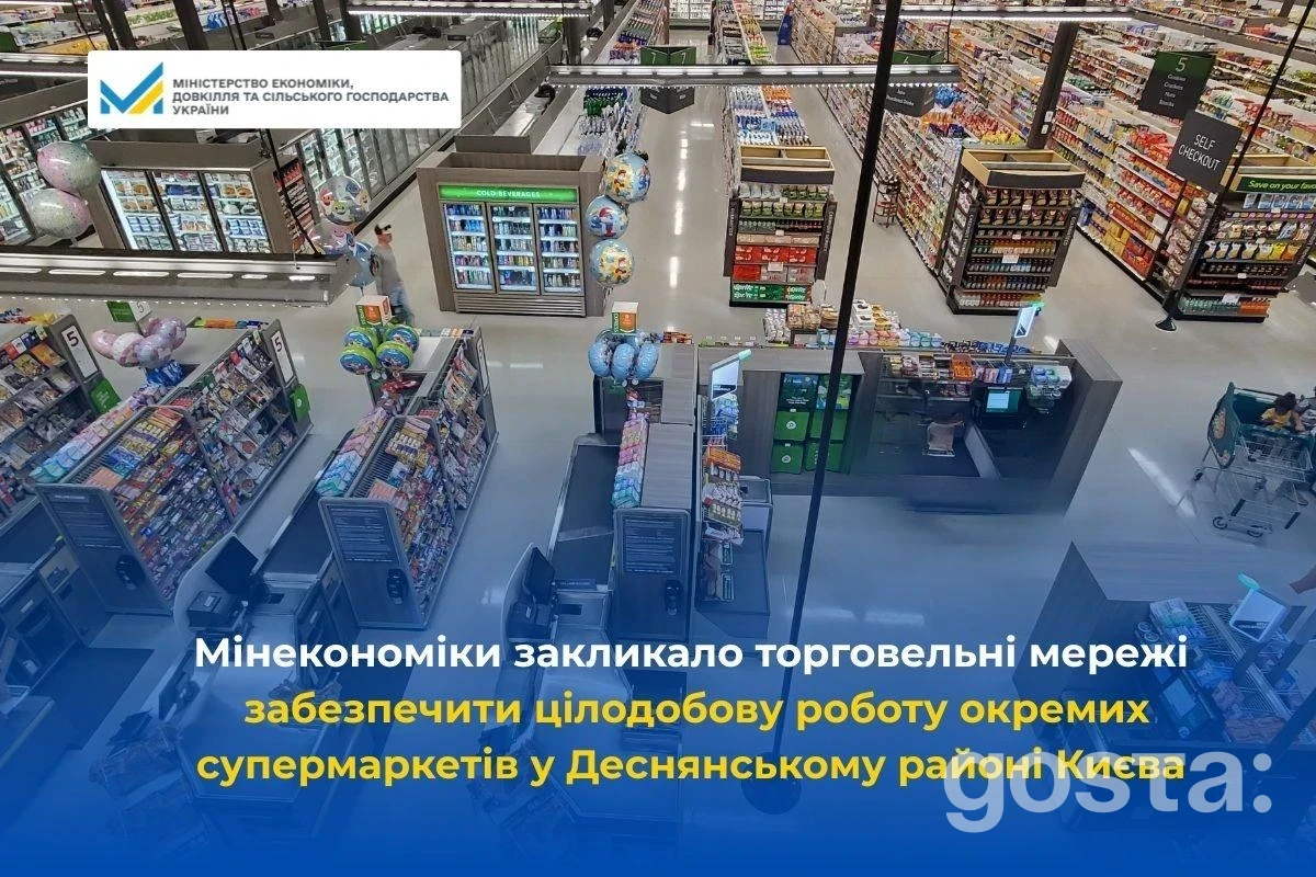 Цілодобові супермаркети в Деснянському районі Києва: коли запрацюють і що пообіцяло міністерство?