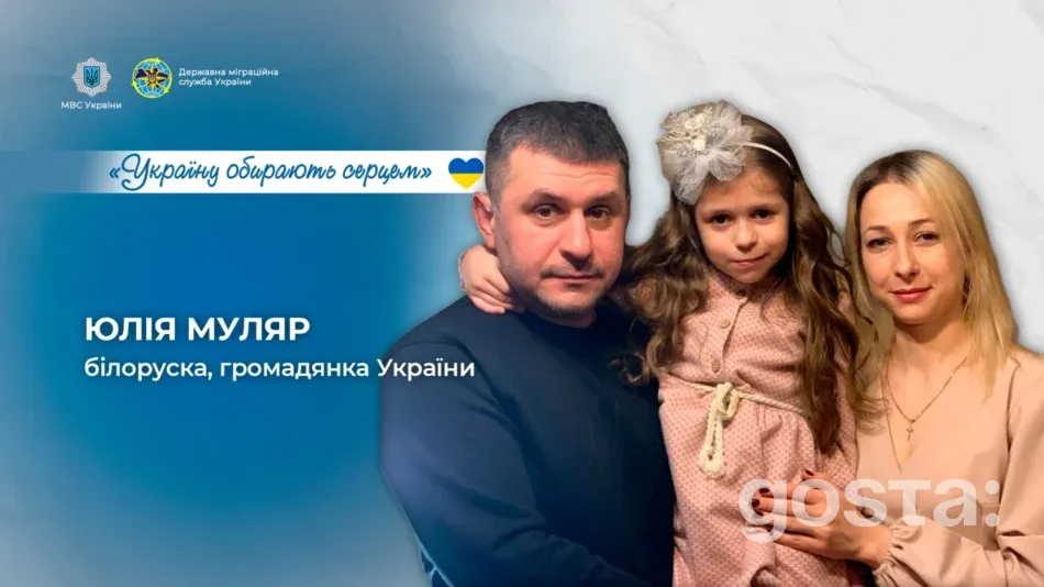 «Україну обирають серцем»: як Юлія Муляр отримала громадянство України за спрощеною процедурою