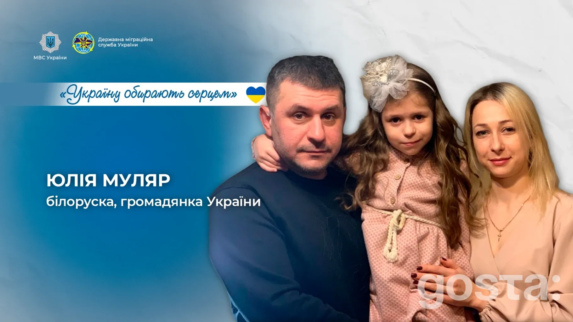 «Україну обирають серцем»: як Юлія Муляр отримала громадянство України за спрощеною процедурою
