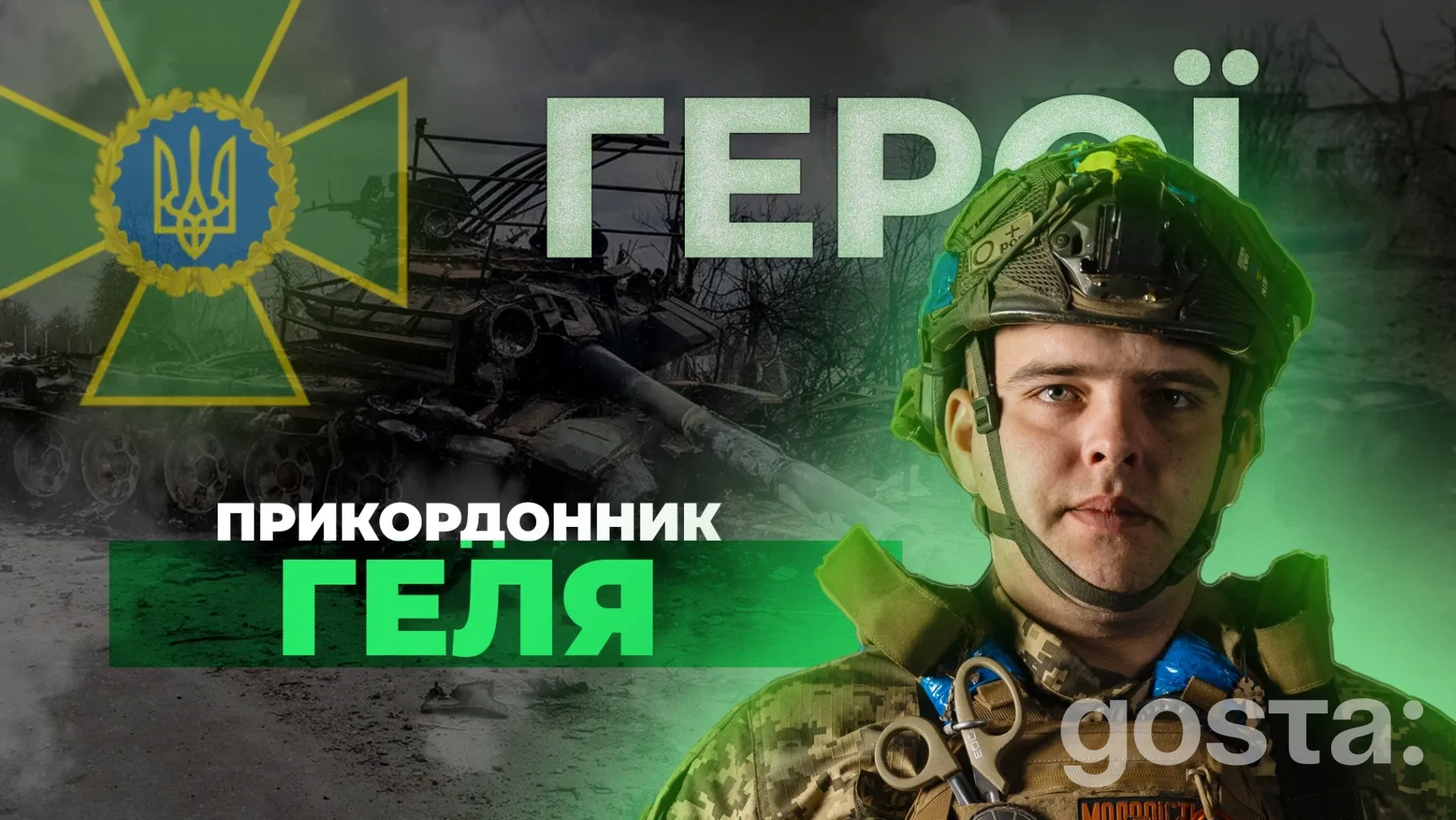 Прикордонник Роман «Геля» знищив понад 300 окупантів: оператор ударних БПЛА з Житомирщини