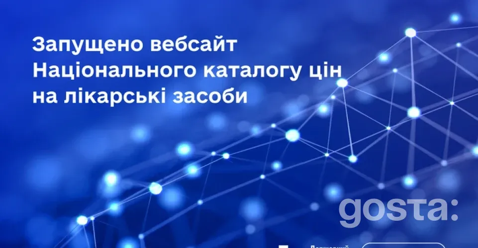 Національний каталог цін: МОЗ запустило сайт з офіційними цінами на лікарські засоби – як перевірити вартість