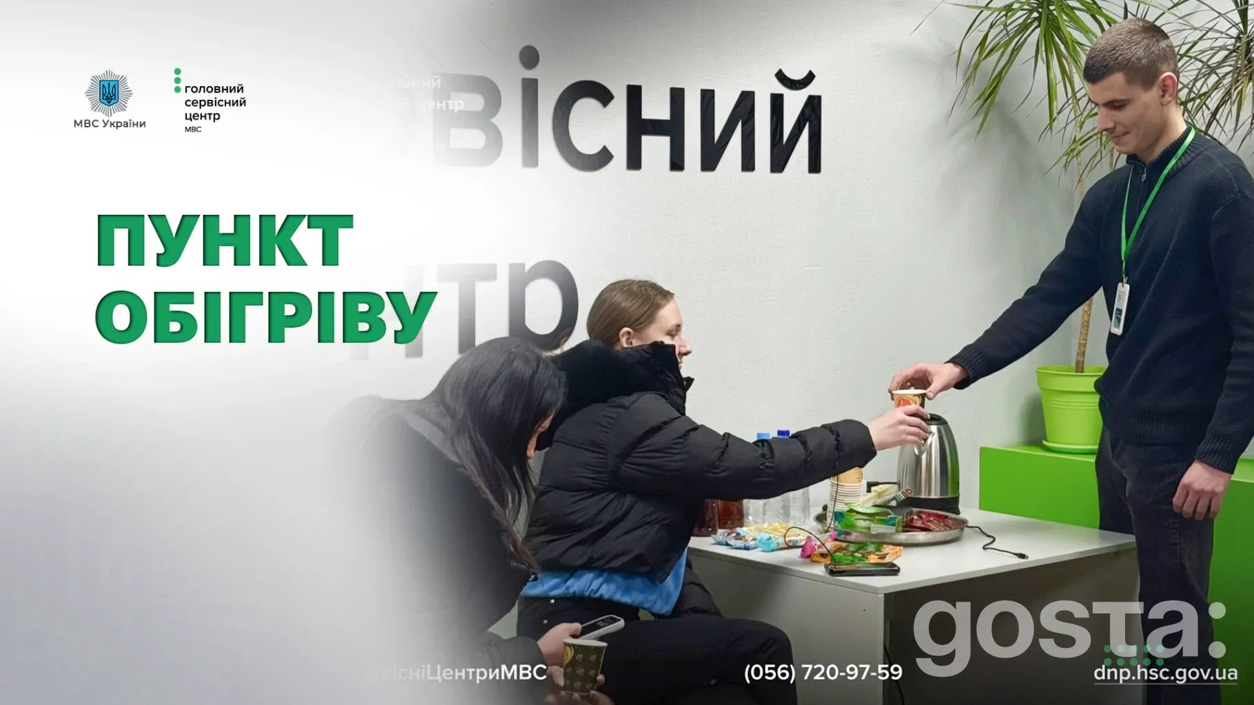 Місця обігріву у сервісних центрах МВС під час знеструмлень: де зігрітися й підзарядити телефон?