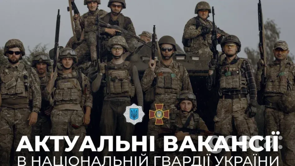 Вакансії Національної гвардії України: хто потрібен просто зараз і де платять до 127 000 грн?