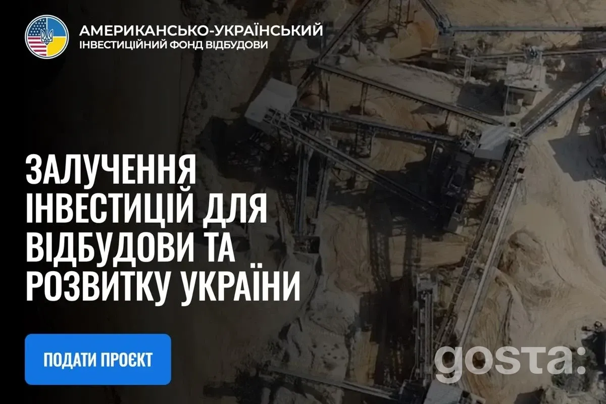 Україна та DFC відкрили портал для заявок до АУІФ: як подати проєкт і хто отримає інвестиції вже найближчими місяцями?