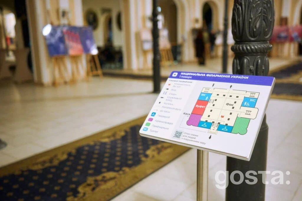 Інформаційна табличка шрифтом Брайля у філармонії, покращення доступності для людей з порушеннями зору.