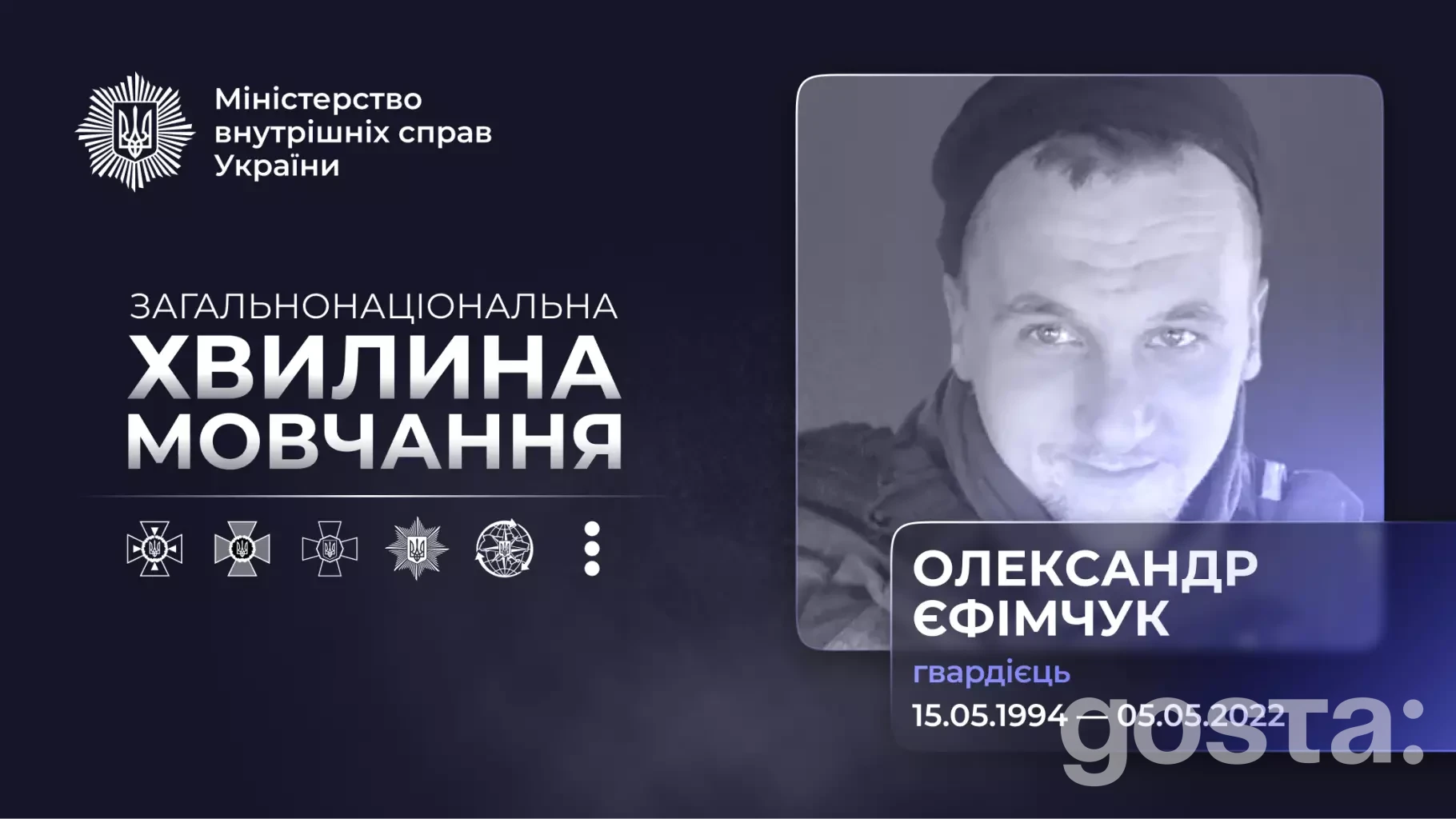 На зображенні портрет Олександра Єфімчука, гвардійця, загиблого 5 травня 2022 року.
