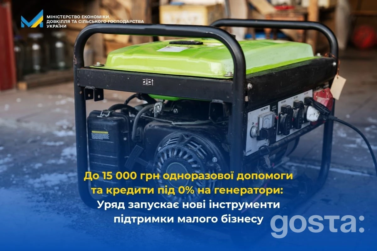 На зображенні генератор на фоні та повідомлення про фінансову допомогу малому бізнесу для підтримки стабільної роботи.