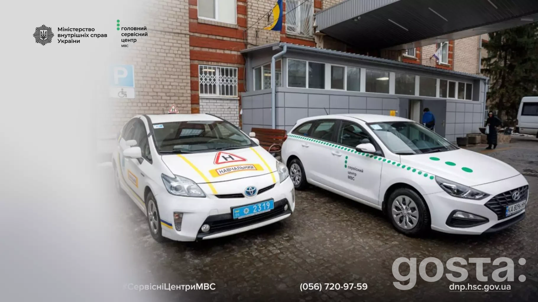 Два службові автомобілі з логотипами МВС біля сервісного центру в Україні.