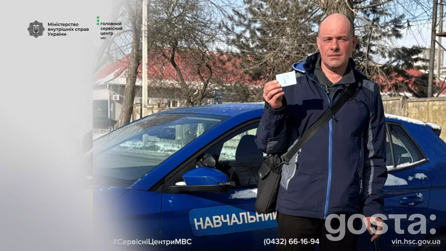 Чоловік з посвідченням водія стоїть поруч з навчальним авто МВС, підтримка безбар'єрності для ветеранів з інвалідністю.