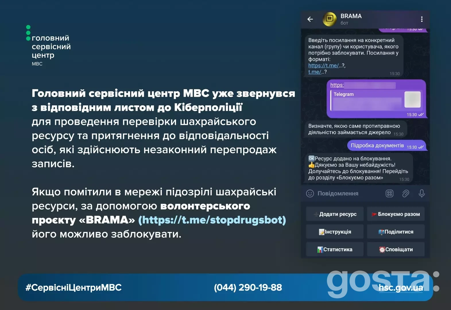 Увага! Шахраї в Telegram: фейковий бот пропонує платні записи до сервісних центрів МВС. Не піддавайтесь обману!