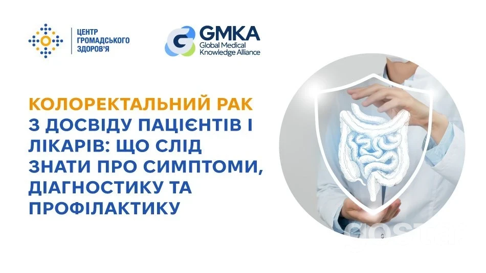 Колоректальний рак: 13 239 нових випадків в Україні за 2024 рік – що слід знати про симптоми, скринінг і лікування