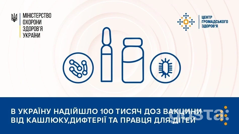 АКДП для дітей: в Україну прибули 100 000 доз – як безоплатно щепити дитину вже за Календарем?