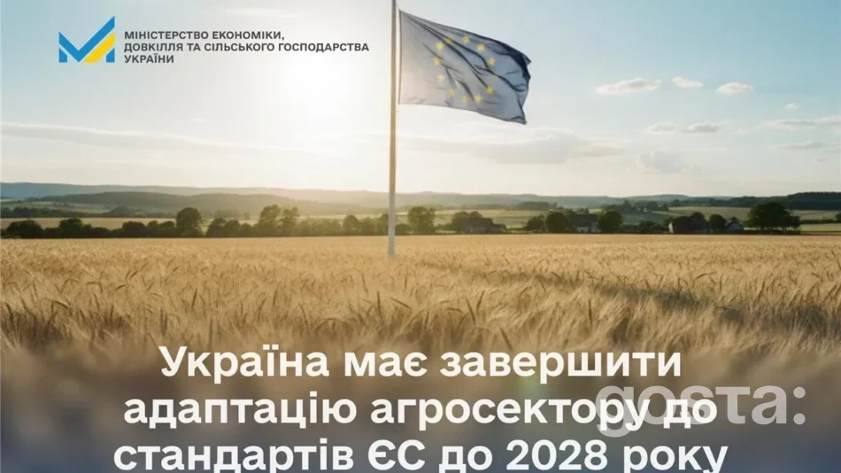 Україна вирівнює агростандарти з ЄС до 2028 року: які вимоги ввійдуть у дію та коли
