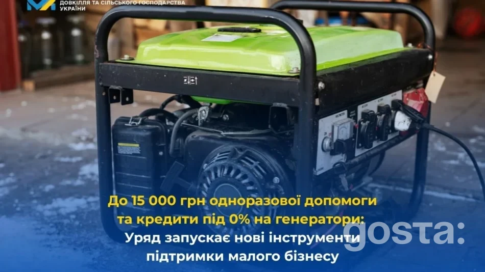 Малий бізнес отримає гроші та 0% кредити: уряд запускає підтримку під час перебоїв зі світлом