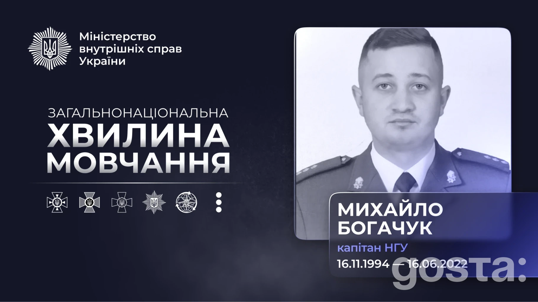Михайло Богачук: що відомо про гвардійця, який загинув 16 червня 2022 року під час оборони Лисичанська