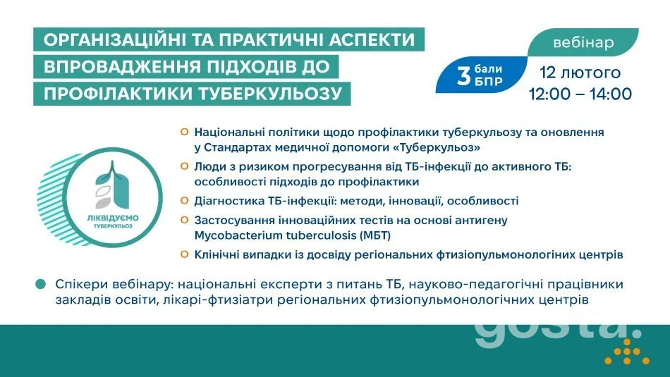 Профілактика туберкульозу: кого запрошують на безоплатний вебінар і як отримати 3 бали БПР?