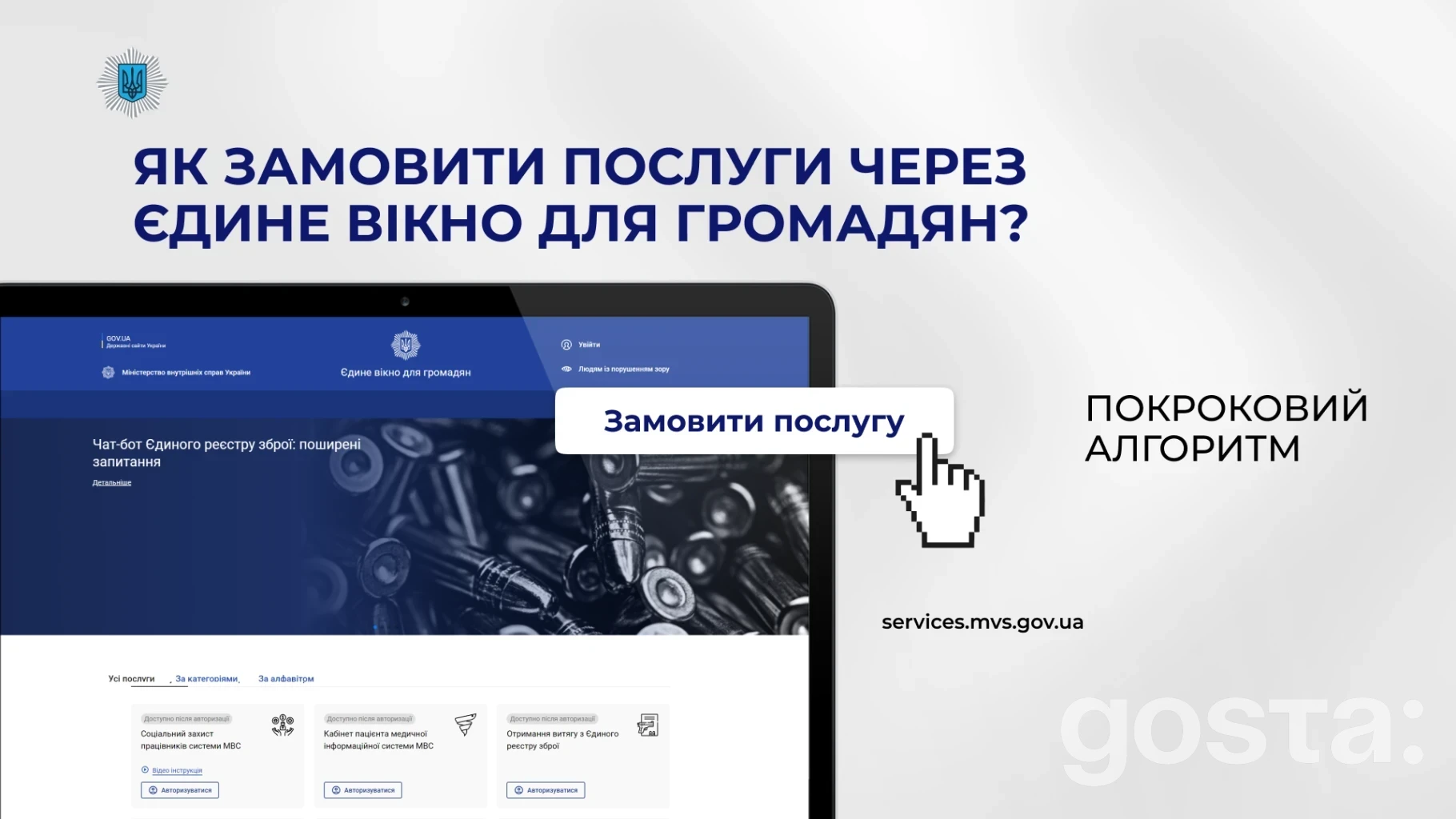 Єдине вікно для громадян МВС: як за хвилини замовити понад 20 адміністративних послуг онлайн?