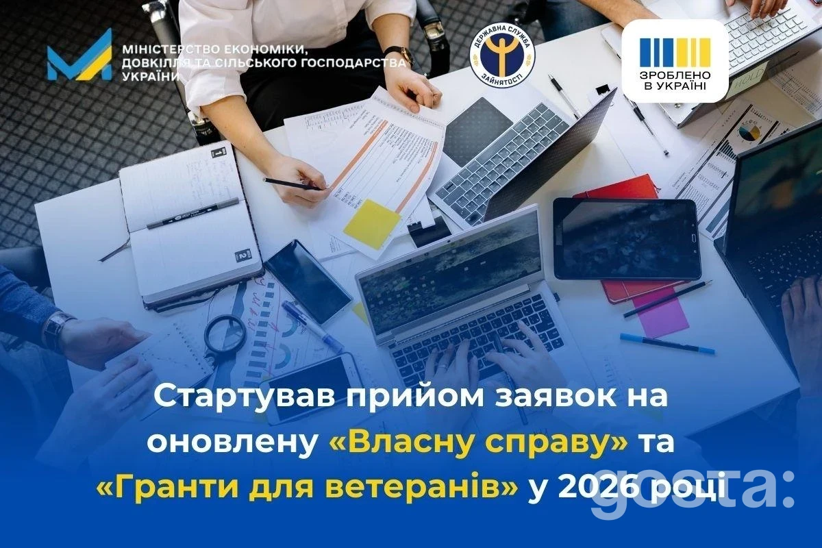 Старт заявок на «Власну справу» і «Гранти для ветеранів» 2026: хто отримає до 500 тис. грн та до 1 млн грн – і як податися?