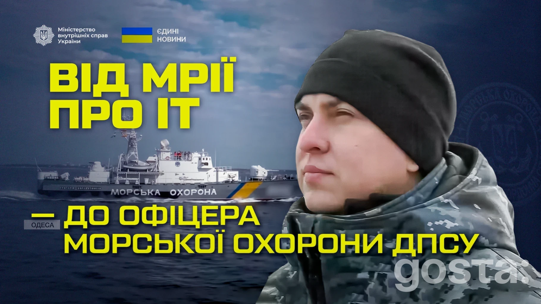 ІТ-мрія чи море? Як Морська охорона України привела 21-річного студента до диплома США та офіцерських погонів
