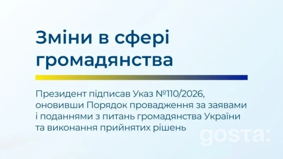 Множинне громадянство в Україні: що змінив Указ № 110/2026 і як це вплине на процедури