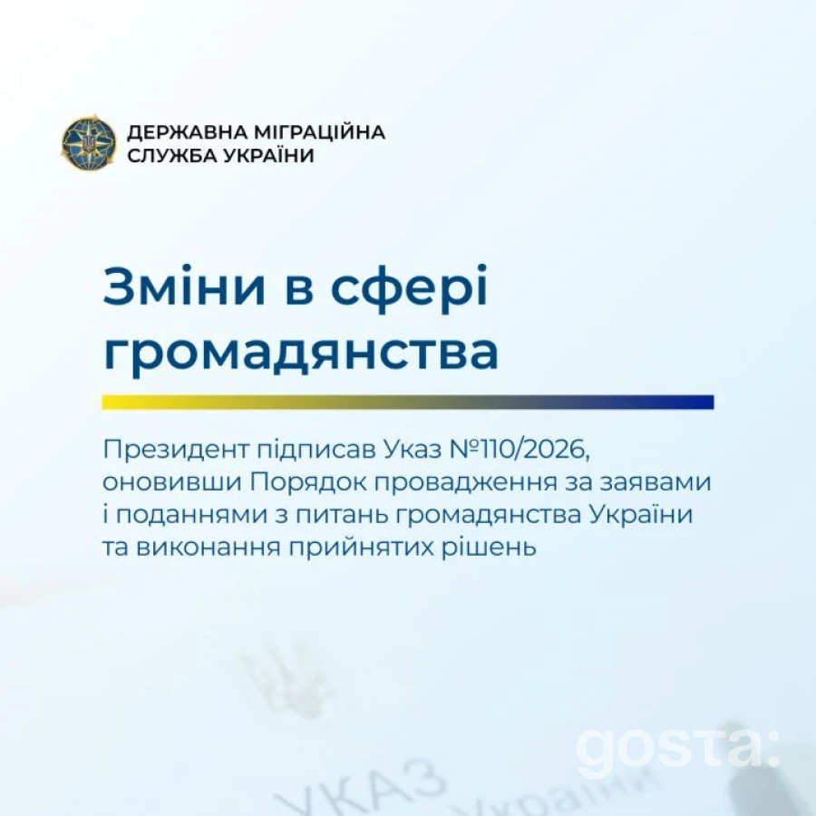 Множинне громадянство в Україні: що змінив Указ № 110/2026 і як це вплине на процедури