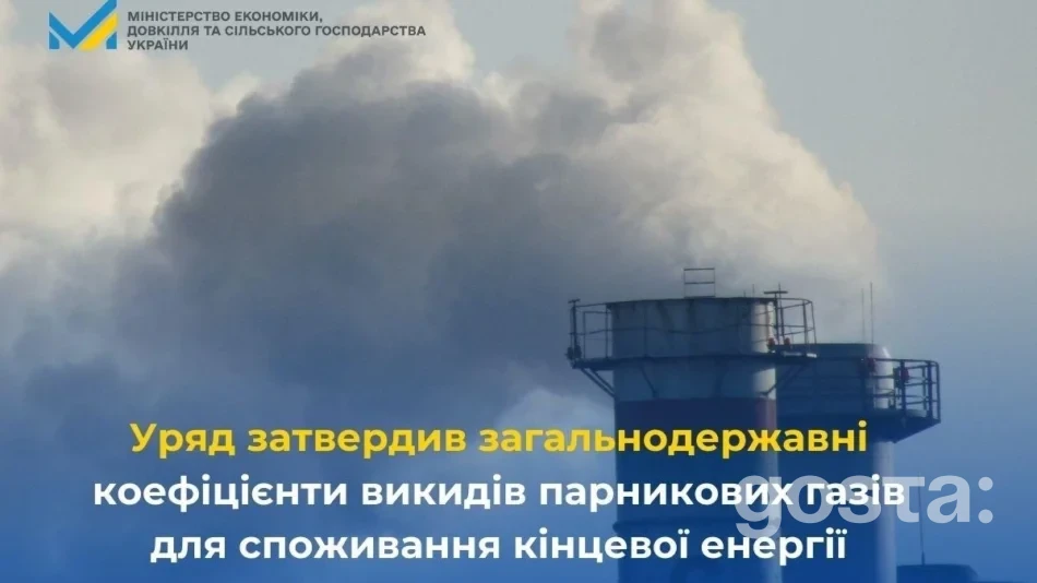 Кабмін затвердив національні коефіцієнти викидів: як це зменшить CBAM-платежі для експортерів
