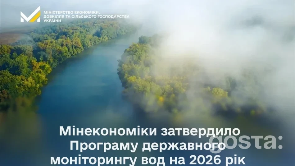 Державний моніторинг вод 2026: Україна перевірятиме річки, озера та свердловини у 1 140 точках – посилений контроль Дунайського басейну