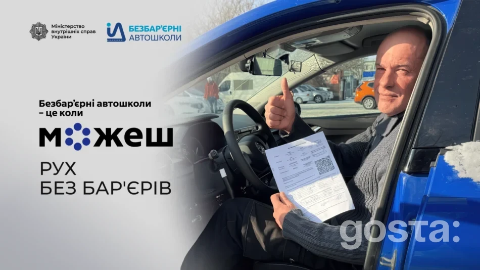 Безбар’єрні автошколи МВС: як ветерани повертають мобільність і складають іспити без перешкод?