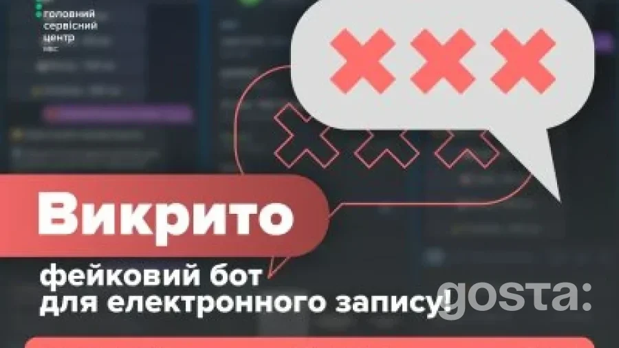 Сервісні центри МВС не ведуть запис через боти: виявлено фейковий Telegram-«помічник» із платною підпискою