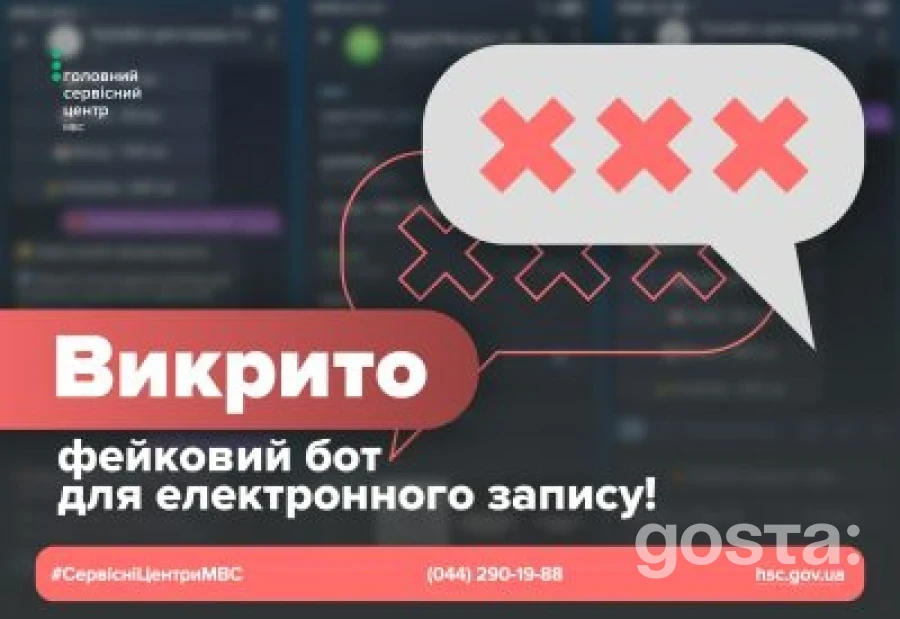 Сервісні центри МВС не ведуть запис через боти: виявлено фейковий Telegram-«помічник» із платною підпискою