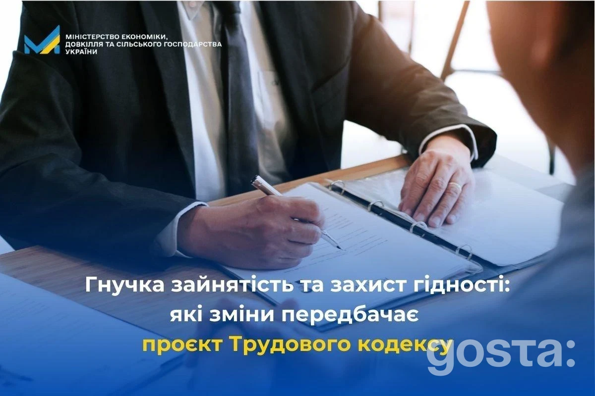 Проєкт Трудового кодексу: гнучка зайнятість, нові договори та чіткі правила звільнення – що готує Україна