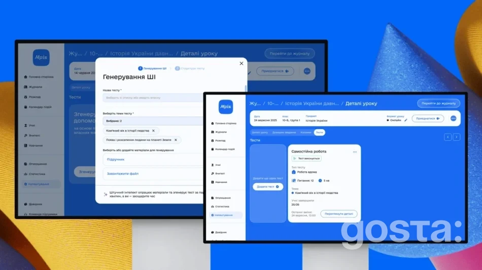 Штучний інтелект у Мрії вже створює тести за хвилини: як працює інструмент і коли він дістанеться всім школам