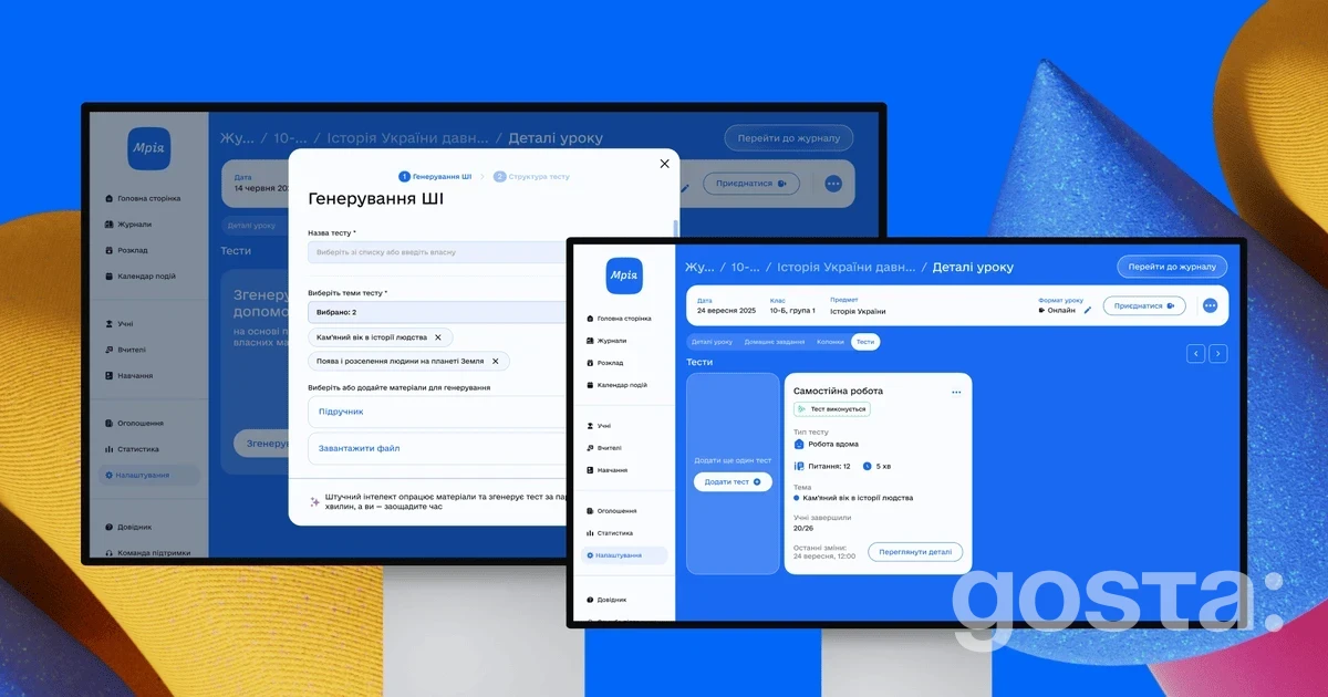 Штучний інтелект у Мрії вже створює тести за хвилини: як працює інструмент і коли він дістанеться всім школам
