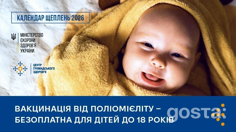 Поліомієліт: Україна переходить лише на ІПВ — новий графік щеплень і що змінюється для батьків