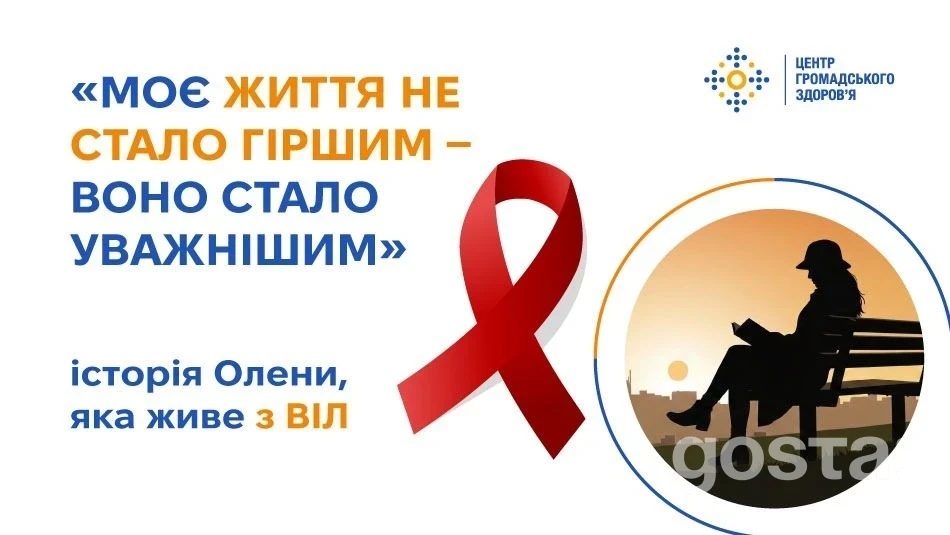 Неочікуваний ВІЛ-статус учительки з Дніпропетровщини: як терапія змінила її щоденність і чому тест важливий кожному?