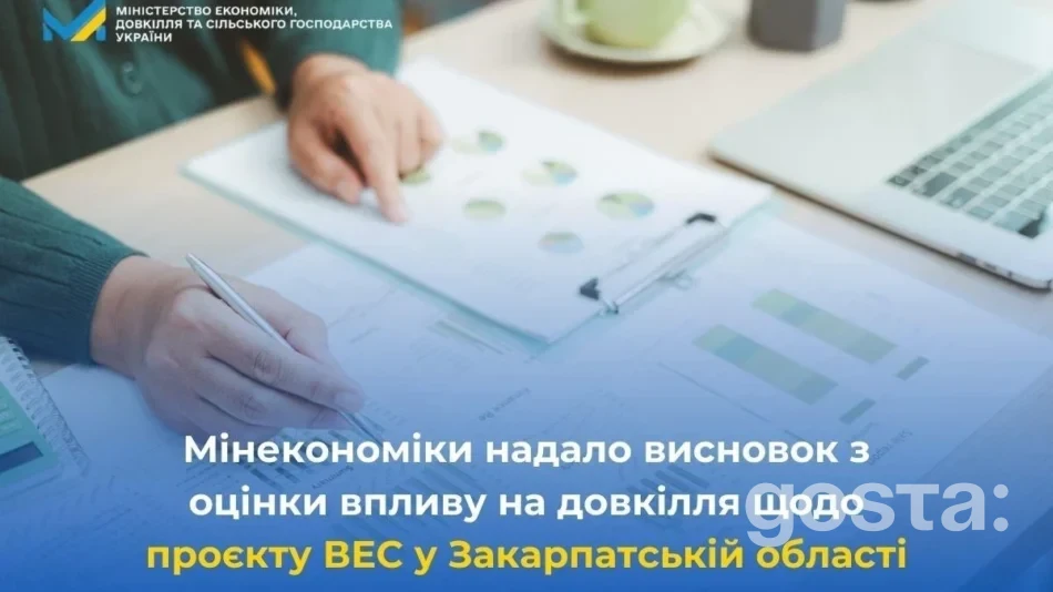 ОВД для вітроелектростанції на Закарпатті: Мінекономіки схвалило проєкт із дотриманням еконорм