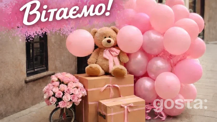 З іменинницею