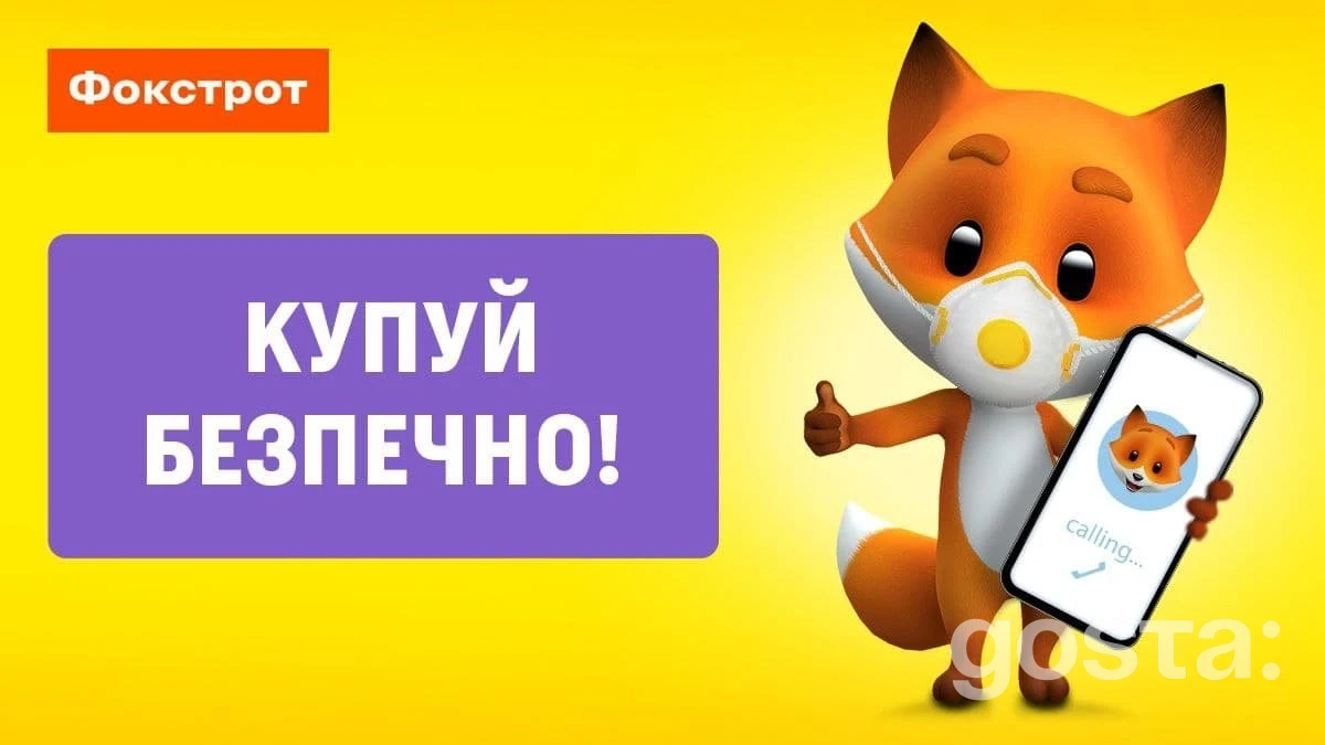 Програма лояльності Foxtrot «Фокс Fan» – бонуси та безпечні покупки техніки